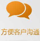 手機(jī)網(wǎng)站互動(dòng)功能更多樣化、人性化，多種聯(lián)系方式讓客戶選擇，詢盤幾率更高！